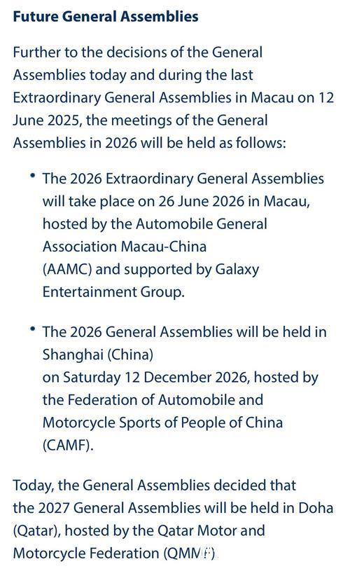 2026年FIA年度大会12月12日在上海举办 2026年FIA年度大会12月12日在上海举办